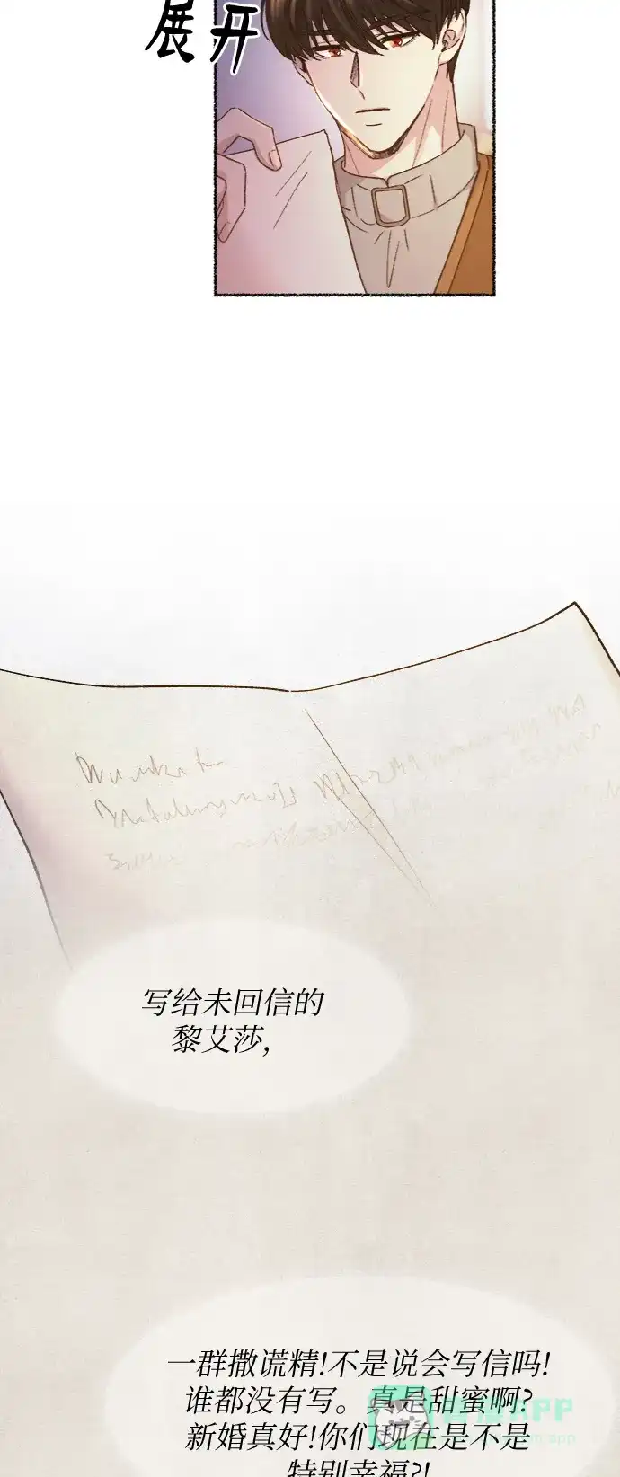 《废皇子的神秘情人》第79话 没关系，这是爱（2） 第58页