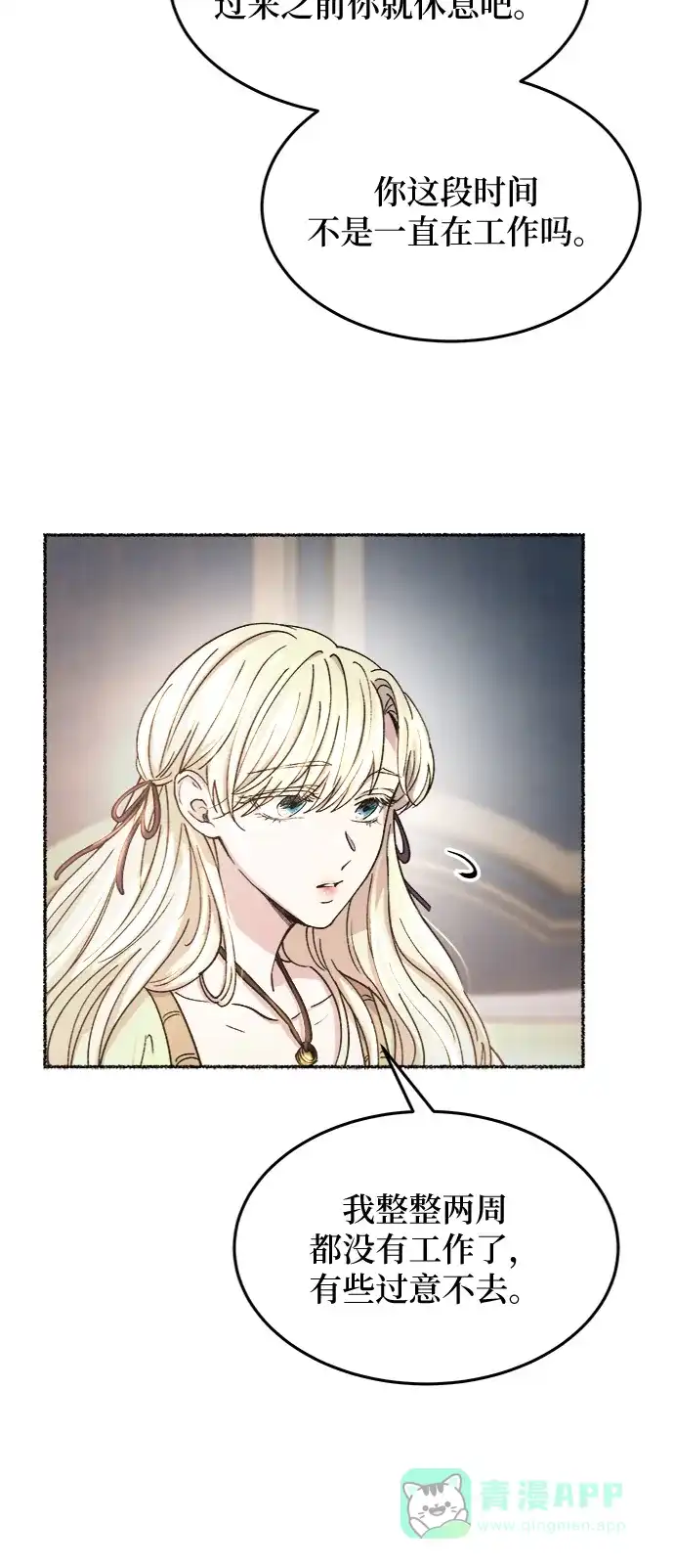 《废皇子的神秘情人》第79话 没关系，这是爱（2） 第21页