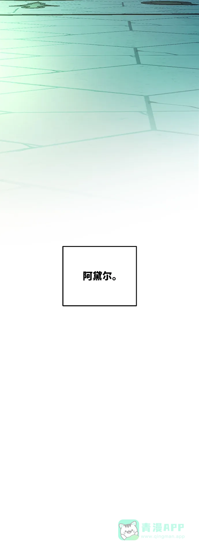 《废皇子的神秘情人》第79话 没关系，这是爱（2） 第88页