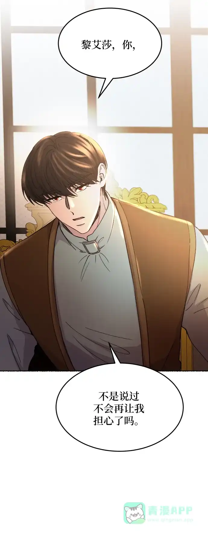 《废皇子的神秘情人》第79话 没关系，这是爱（2） 第16页