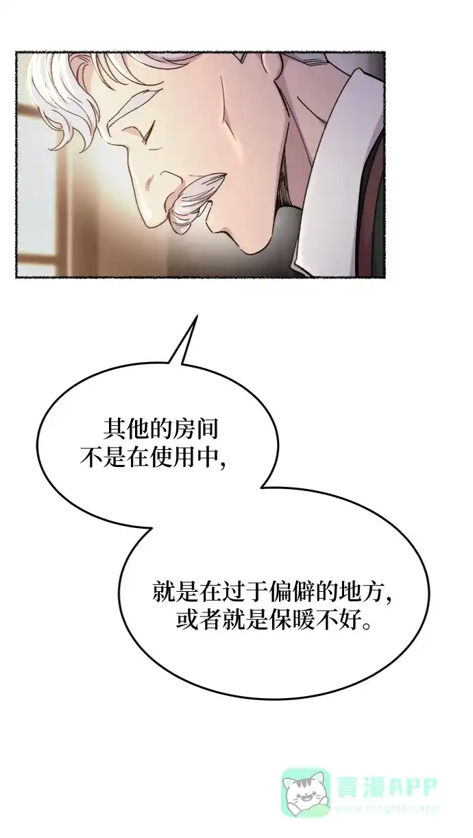 《废皇子的神秘情人》第79话 没关系，这是爱（2） 第7页