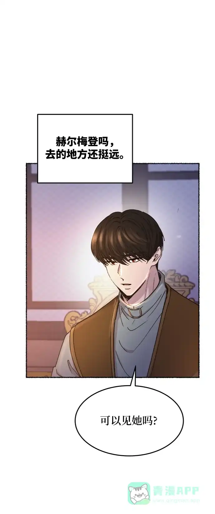 《废皇子的神秘情人》第79话 没关系，这是爱（2） 第55页