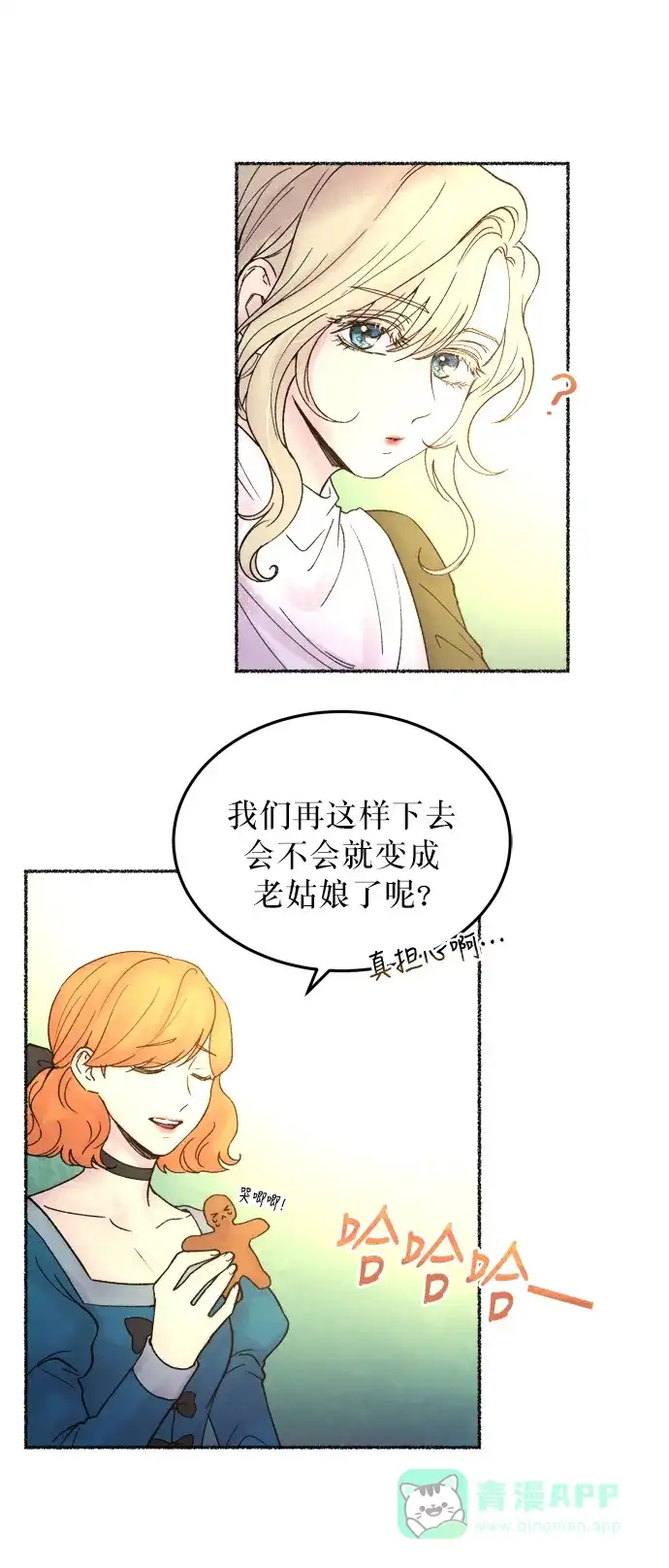 《废皇子的神秘情人》第8话 阿克斯的祝圣士 （6） 第34页