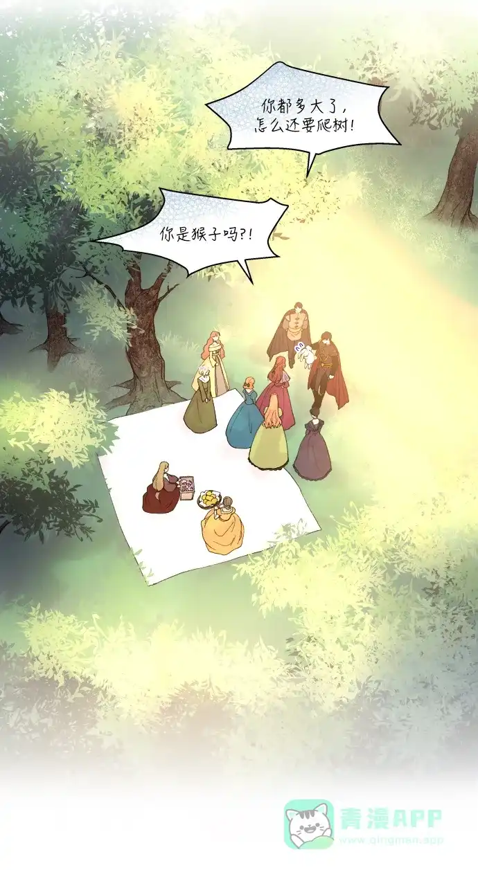 《废皇子的神秘情人》第8话 阿克斯的祝圣士 （6） 第69页