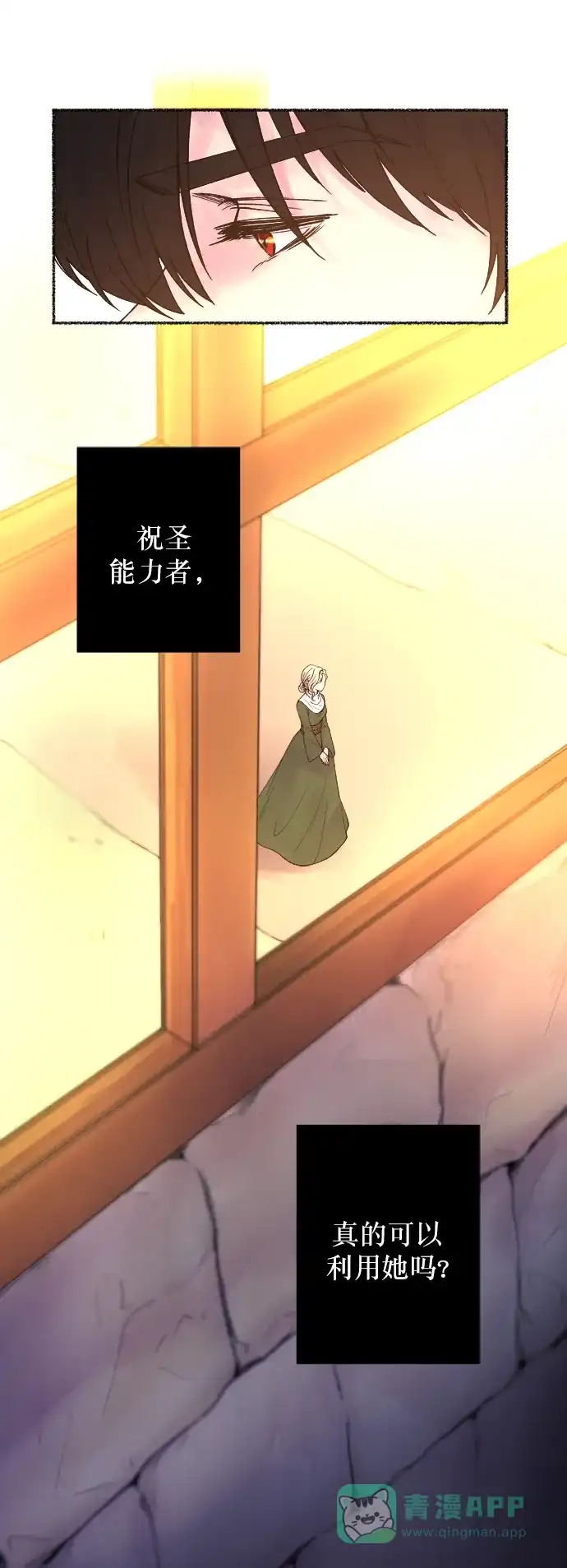 《废皇子的神秘情人》第8话 阿克斯的祝圣士 （6） 第6页