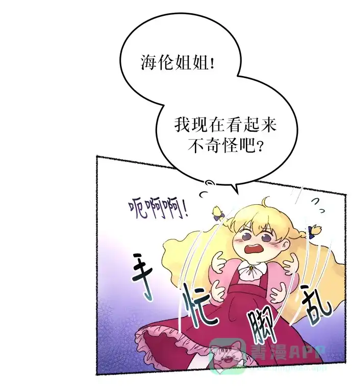 《废皇子的神秘情人》第8话 阿克斯的祝圣士 （6） 第44页