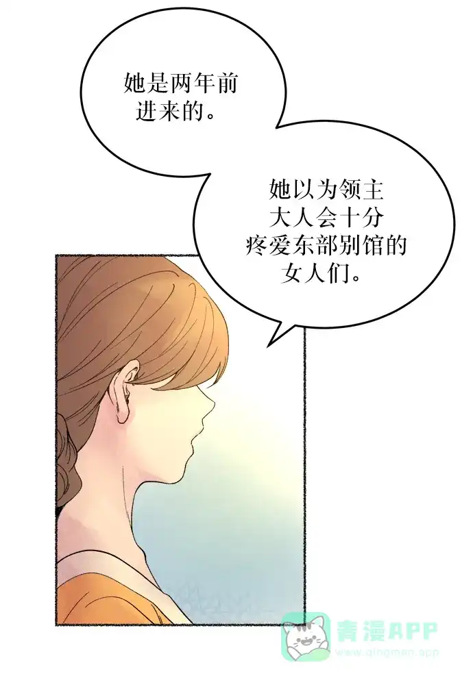《废皇子的神秘情人》第8话 阿克斯的祝圣士 （6） 第51页