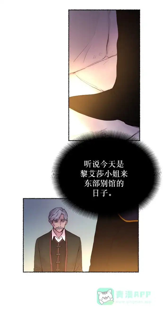 《废皇子的神秘情人》第8话 阿克斯的祝圣士 （6） 第5页
