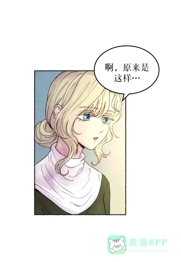 《废皇子的神秘情人》第8话 阿克斯的祝圣士 （6） 第20页