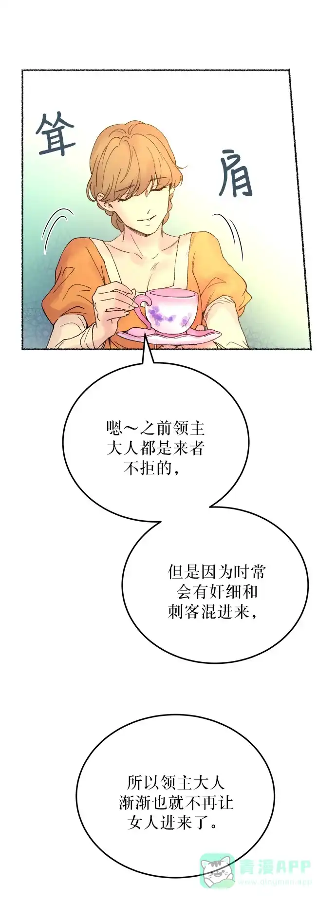 《废皇子的神秘情人》第8话 阿克斯的祝圣士 （6） 第53页