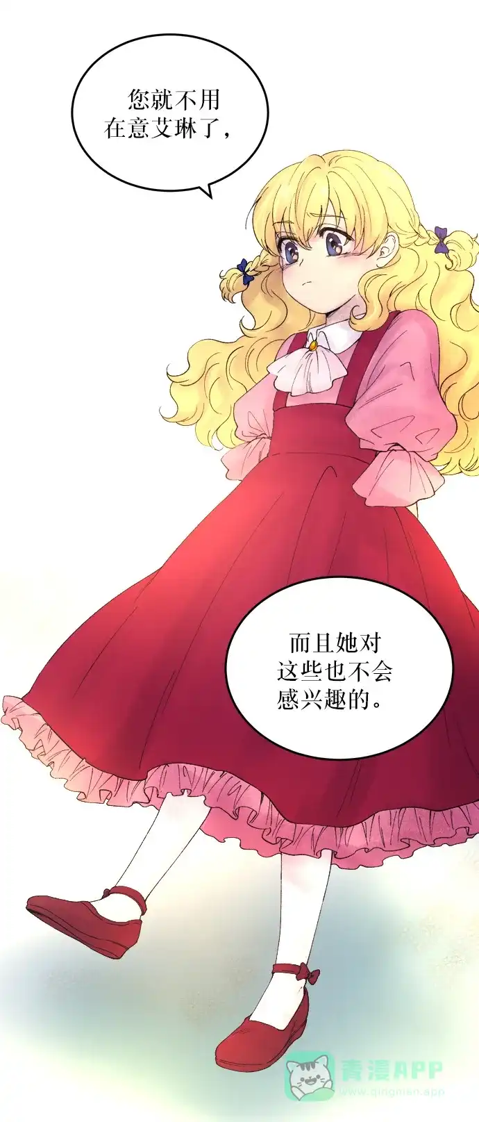 《废皇子的神秘情人》第8话 阿克斯的祝圣士 （6） 第18页