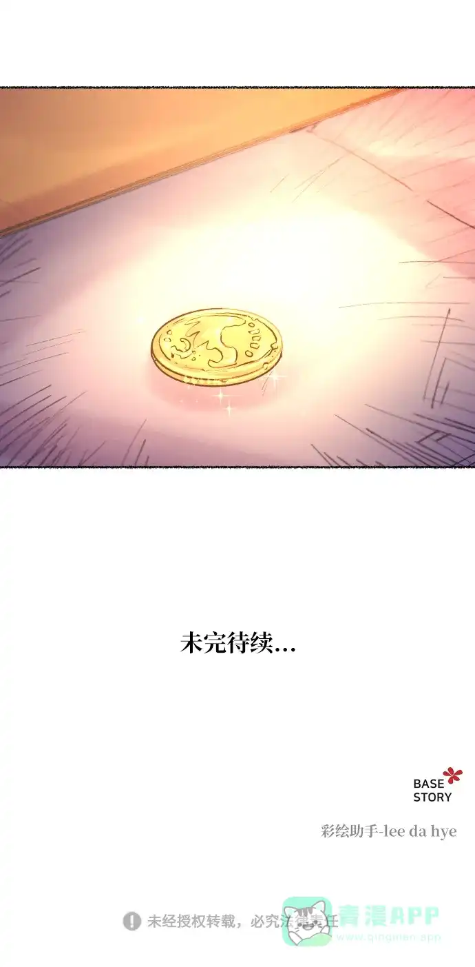 《废皇子的神秘情人》第8话 阿克斯的祝圣士 （6） 第90页