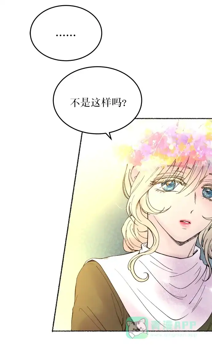 《废皇子的神秘情人》第8话 阿克斯的祝圣士 （6） 第52页