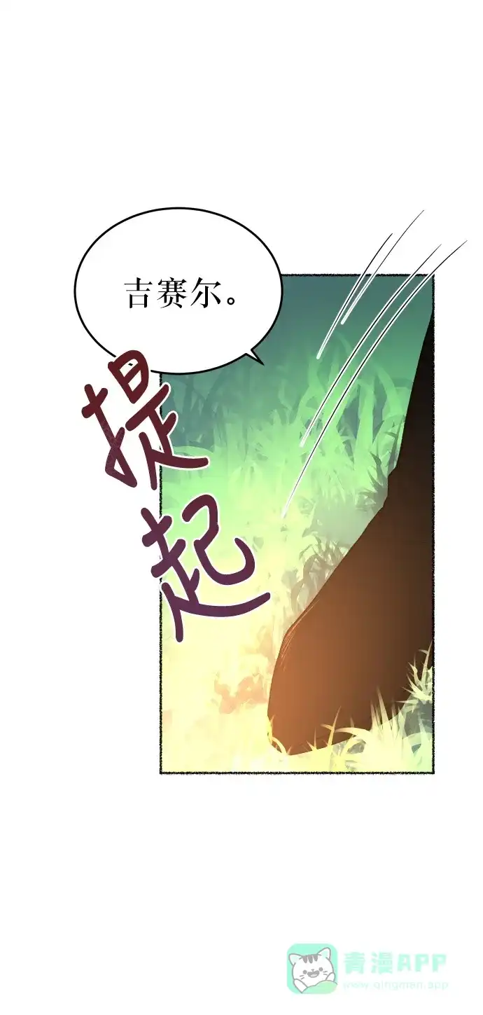 《废皇子的神秘情人》第8话 阿克斯的祝圣士 （6） 第62页
