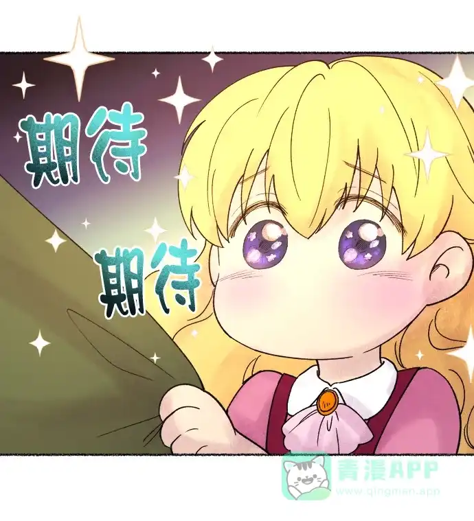《废皇子的神秘情人》第8话 阿克斯的祝圣士 （6） 第27页