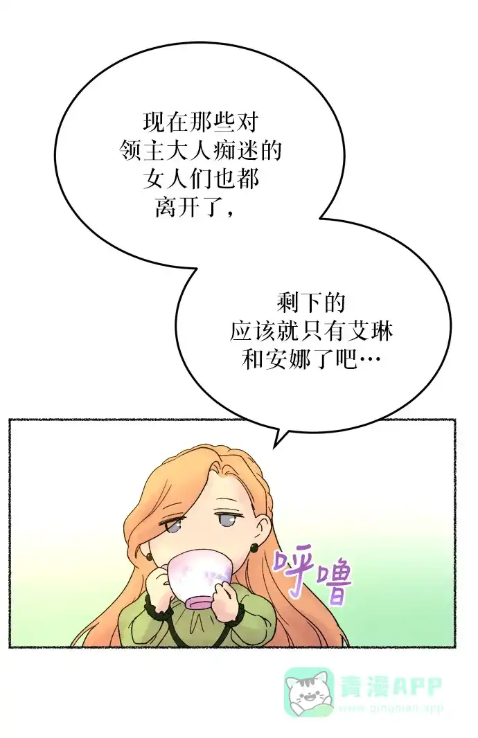 《废皇子的神秘情人》第8话 阿克斯的祝圣士 （6） 第58页