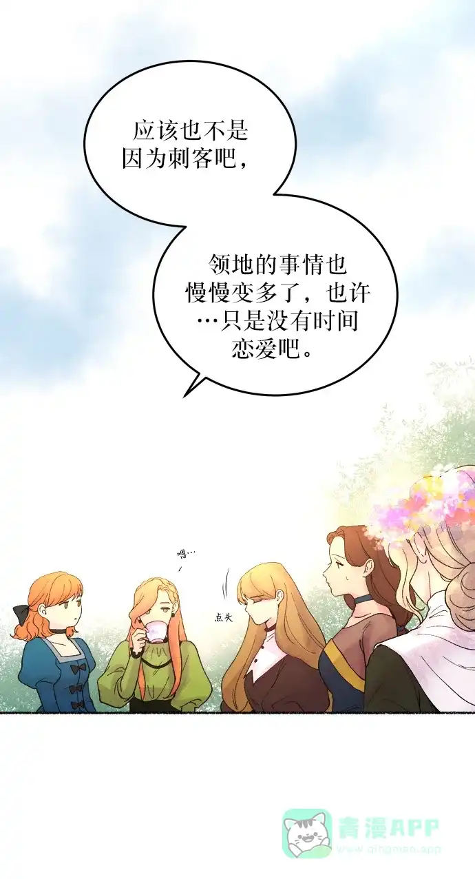 《废皇子的神秘情人》第8话 阿克斯的祝圣士 （6） 第55页