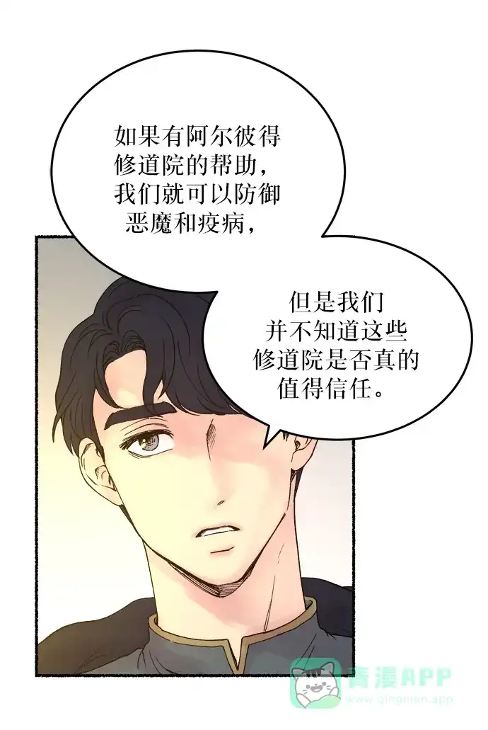 《废皇子的神秘情人》第8话 阿克斯的祝圣士 （6） 第4页