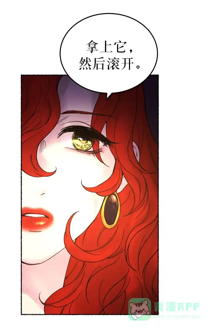 《废皇子的神秘情人》第8话 阿克斯的祝圣士 （6） 第83页