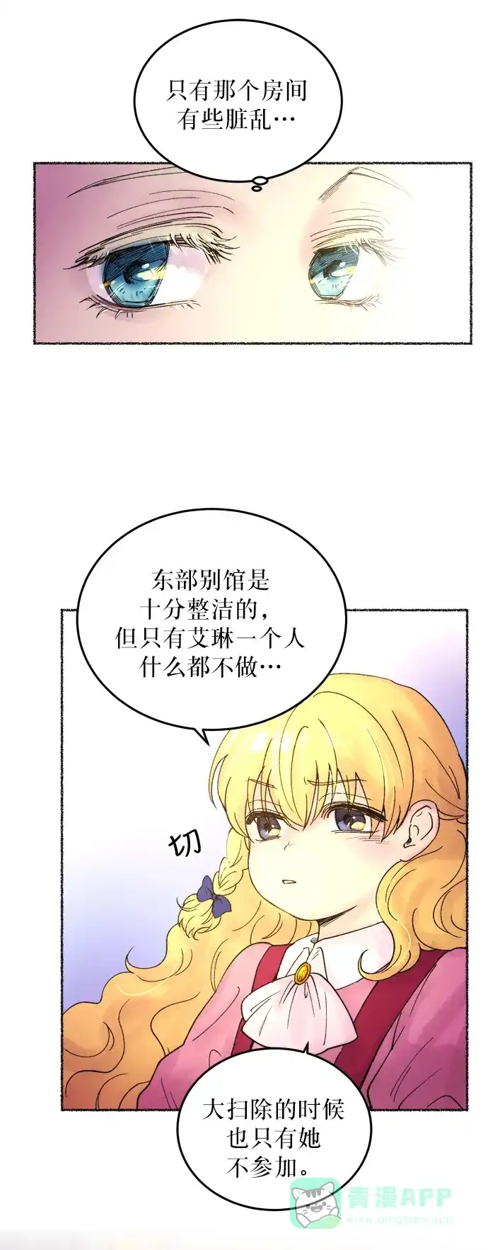 《废皇子的神秘情人》第8话 阿克斯的祝圣士 （6） 第22页