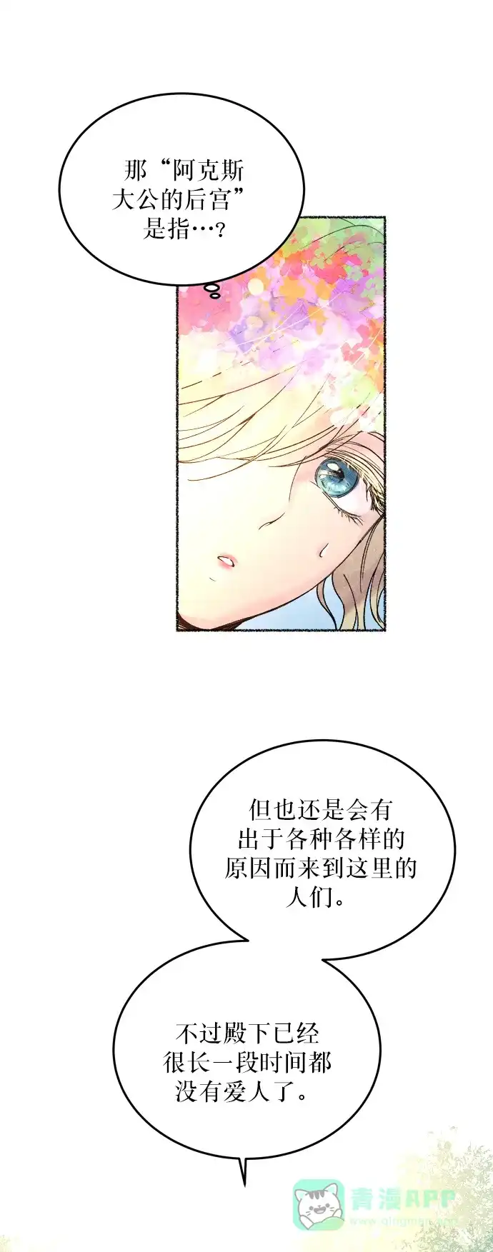 《废皇子的神秘情人》第8话 阿克斯的祝圣士 （6） 第56页