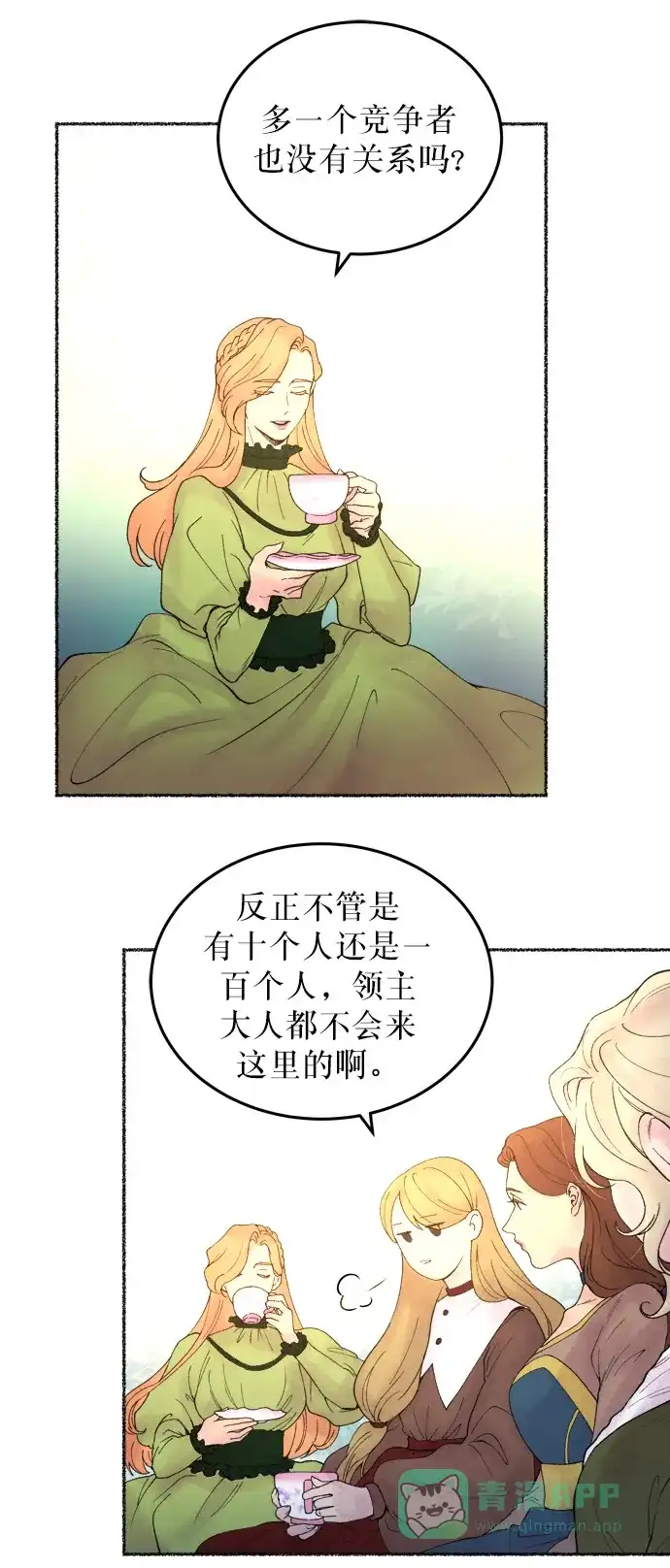 《废皇子的神秘情人》第8话 阿克斯的祝圣士 （6） 第33页