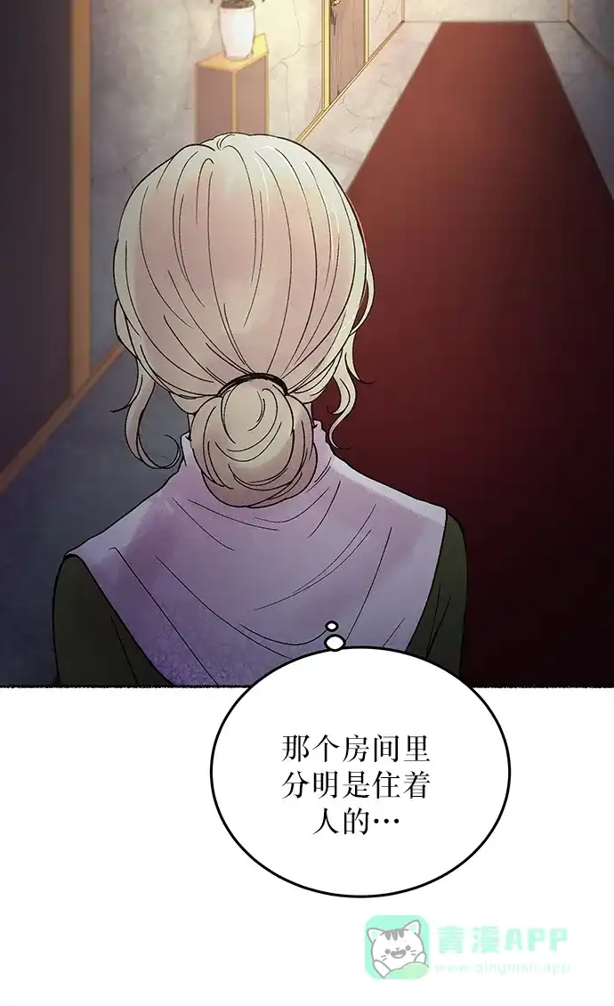 《废皇子的神秘情人》第8话 阿克斯的祝圣士 （6） 第16页