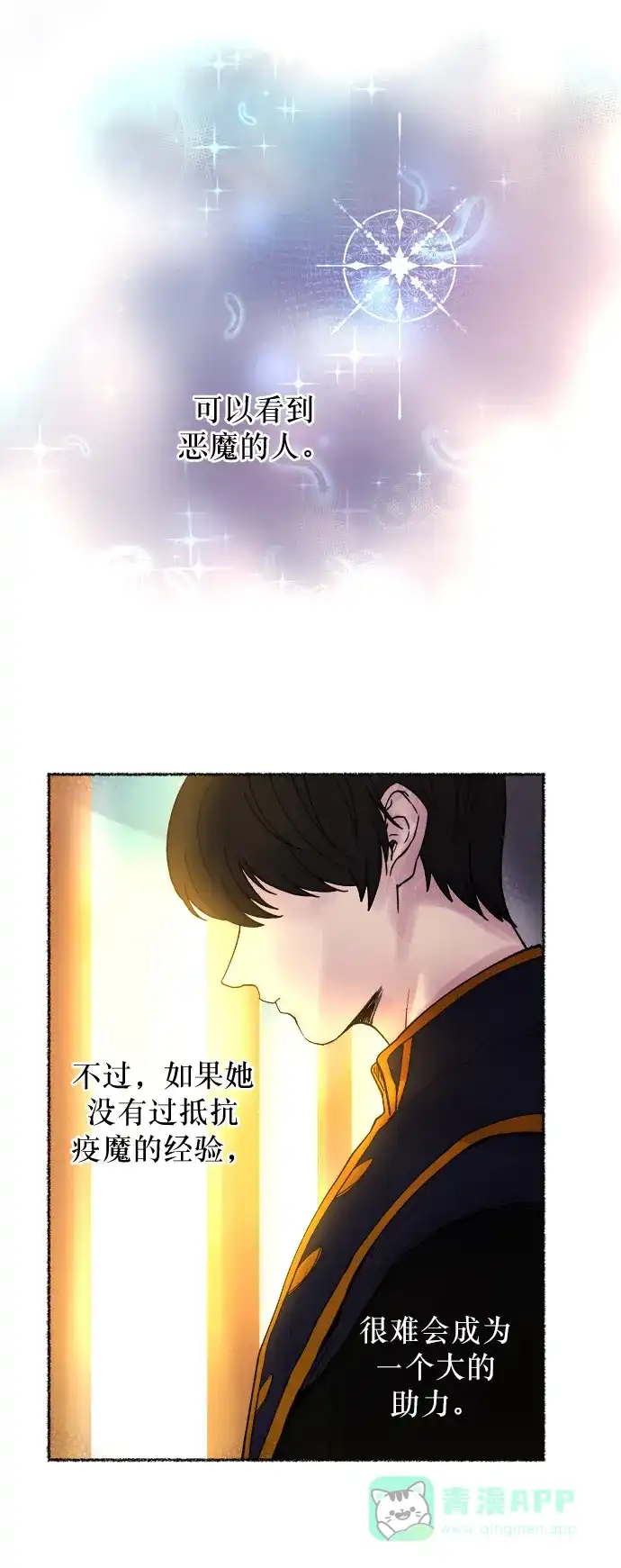 《废皇子的神秘情人》第8话 阿克斯的祝圣士 （6） 第8页