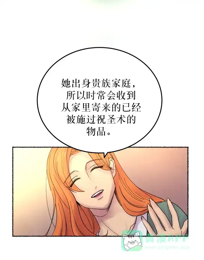 《废皇子的神秘情人》第8话 阿克斯的祝圣士 （6） 第19页