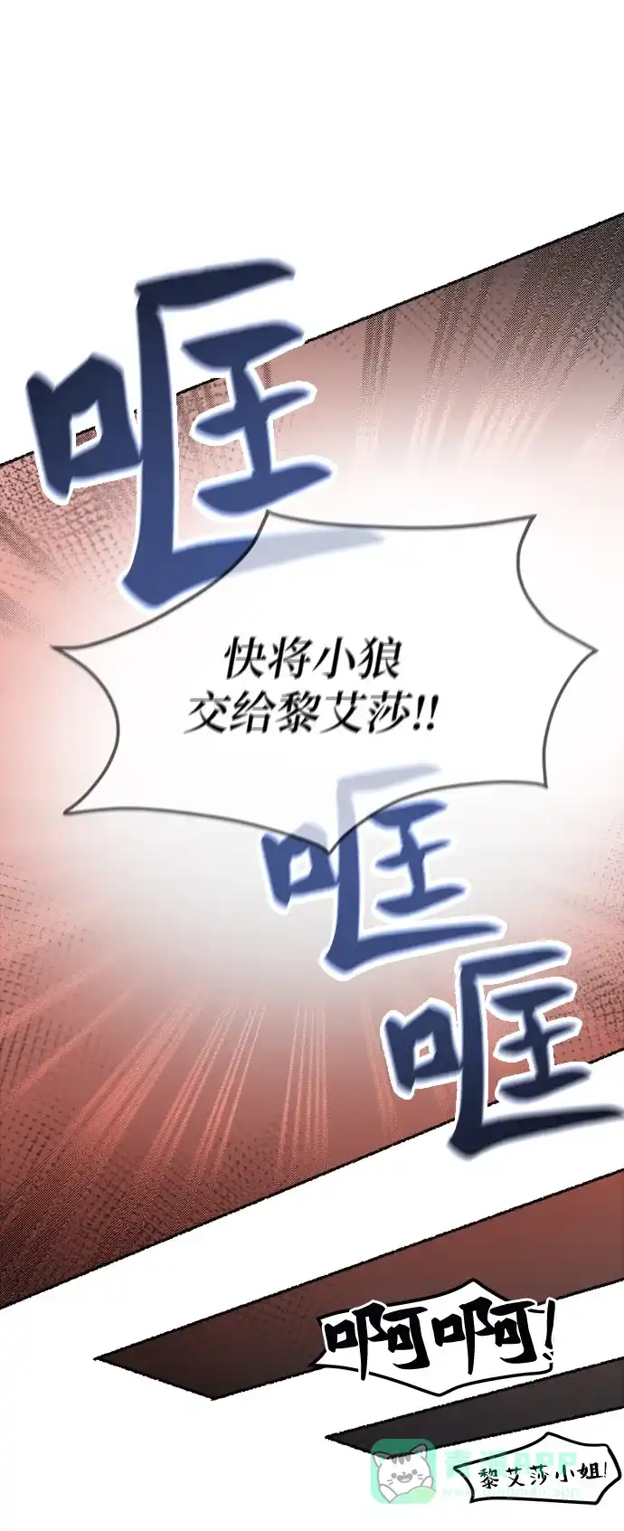 《废皇子的神秘情人》第80话 没关系，这是爱（3） 第50页