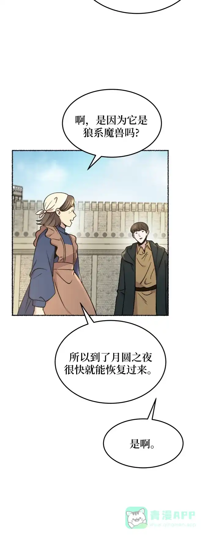 《废皇子的神秘情人》第80话 没关系，这是爱（3） 第15页