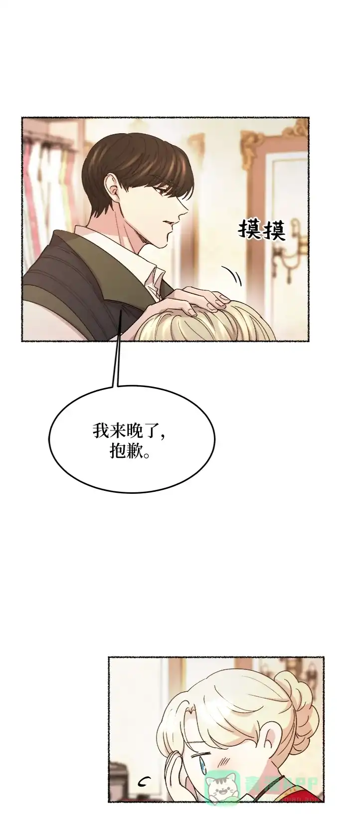 《废皇子的神秘情人》第80话 没关系，这是爱（3） 第29页