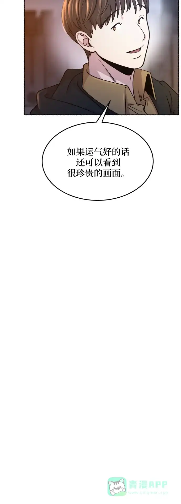《废皇子的神秘情人》第80话 没关系，这是爱（3） 第65页