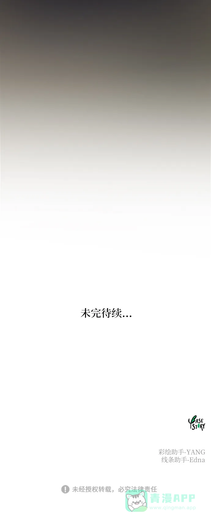 《废皇子的神秘情人》第80话 没关系，这是爱（3） 第71页