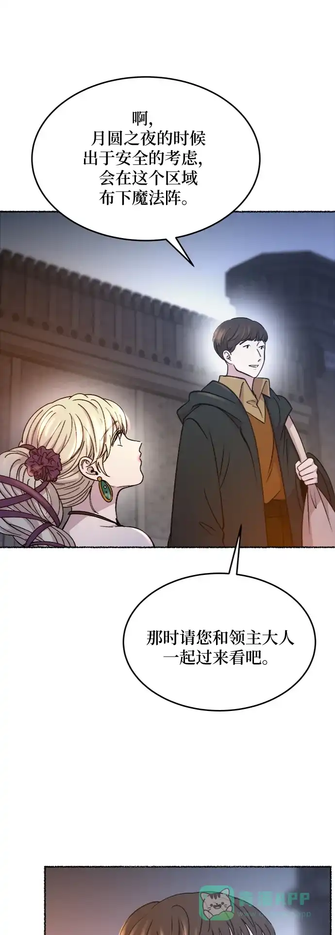 《废皇子的神秘情人》第80话 没关系，这是爱（3） 第64页