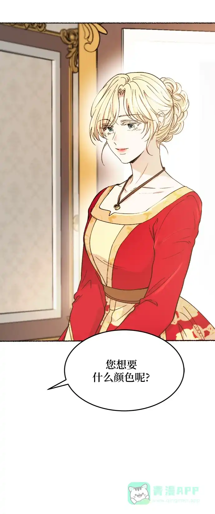 《废皇子的神秘情人》第80话 没关系，这是爱（3） 第26页