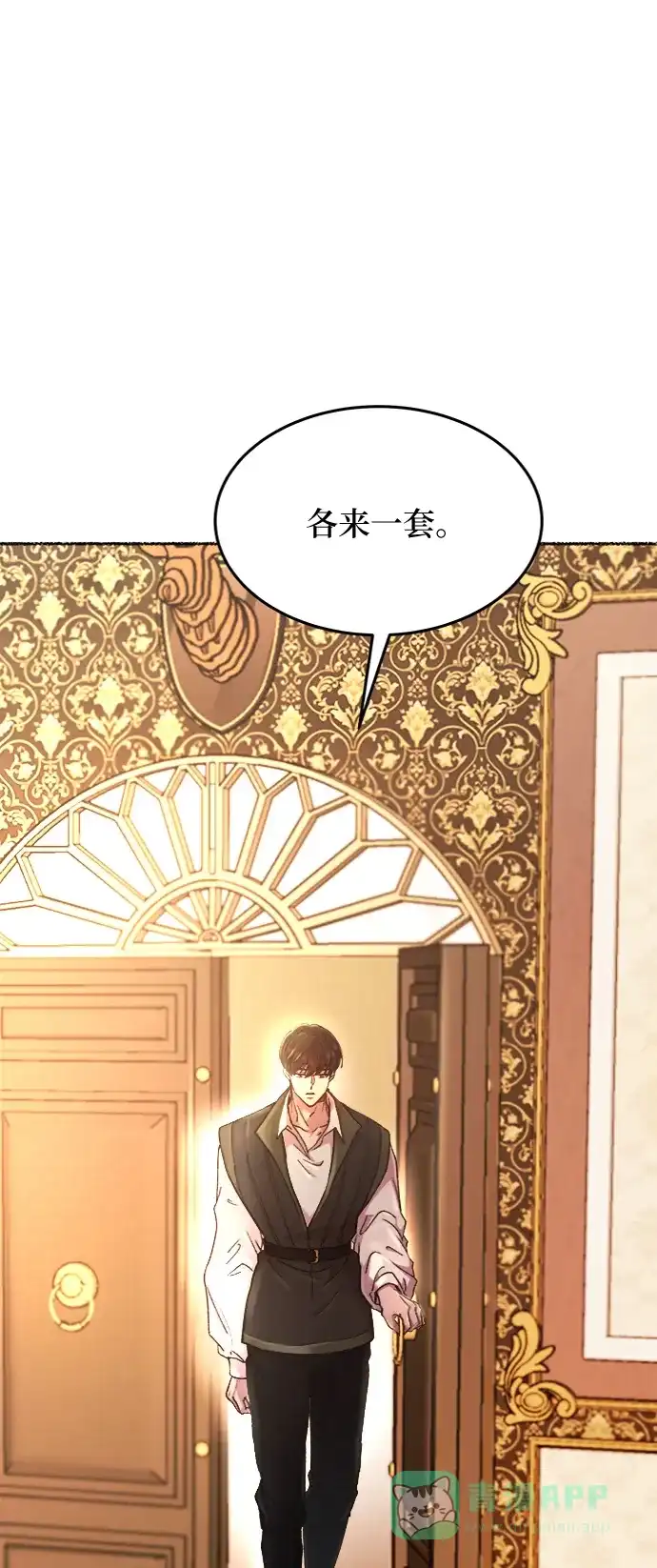《废皇子的神秘情人》第80话 没关系，这是爱（3） 第27页