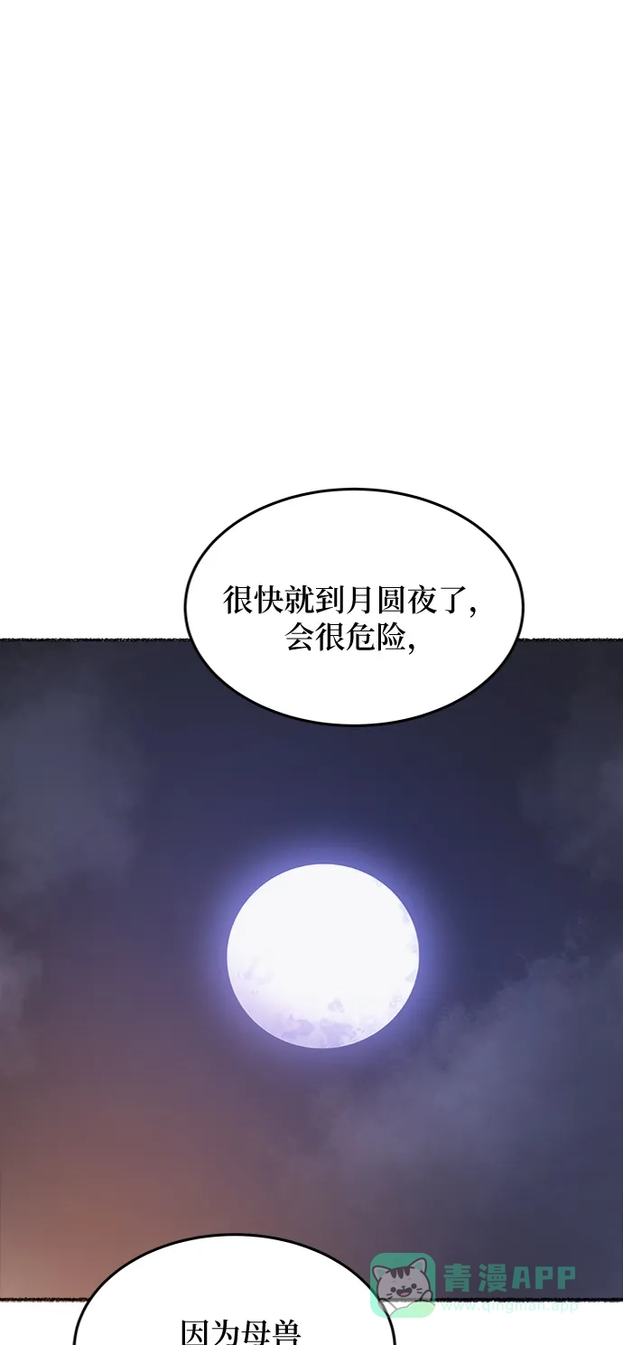 《废皇子的神秘情人》第80话 没关系，这是爱（3） 第58页