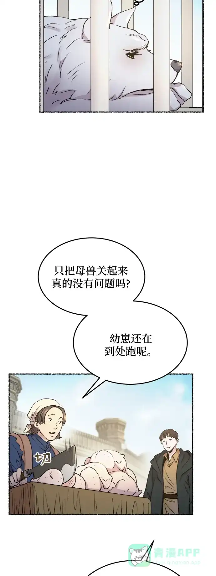《废皇子的神秘情人》第80话 没关系，这是爱（3） 第7页