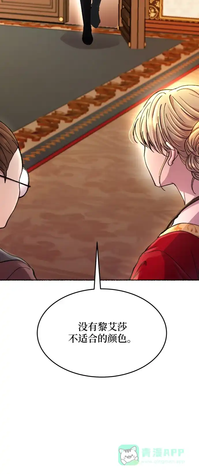 《废皇子的神秘情人》第80话 没关系，这是爱（3） 第28页
