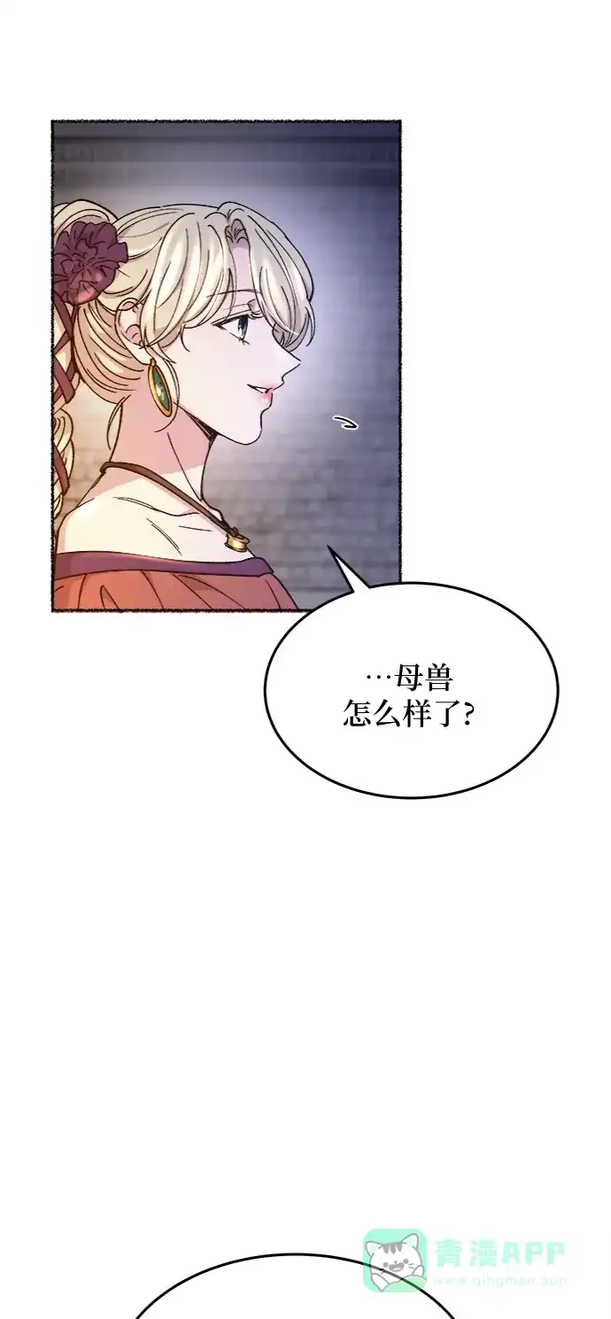 《废皇子的神秘情人》第80话 没关系，这是爱（3） 第56页