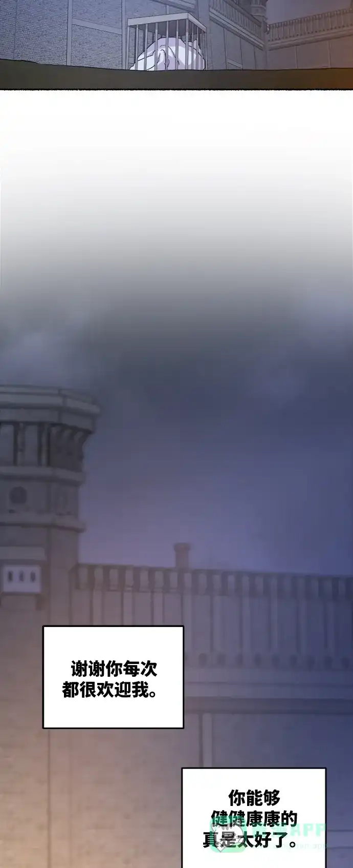 《废皇子的神秘情人》第80话 没关系，这是爱（3） 第52页
