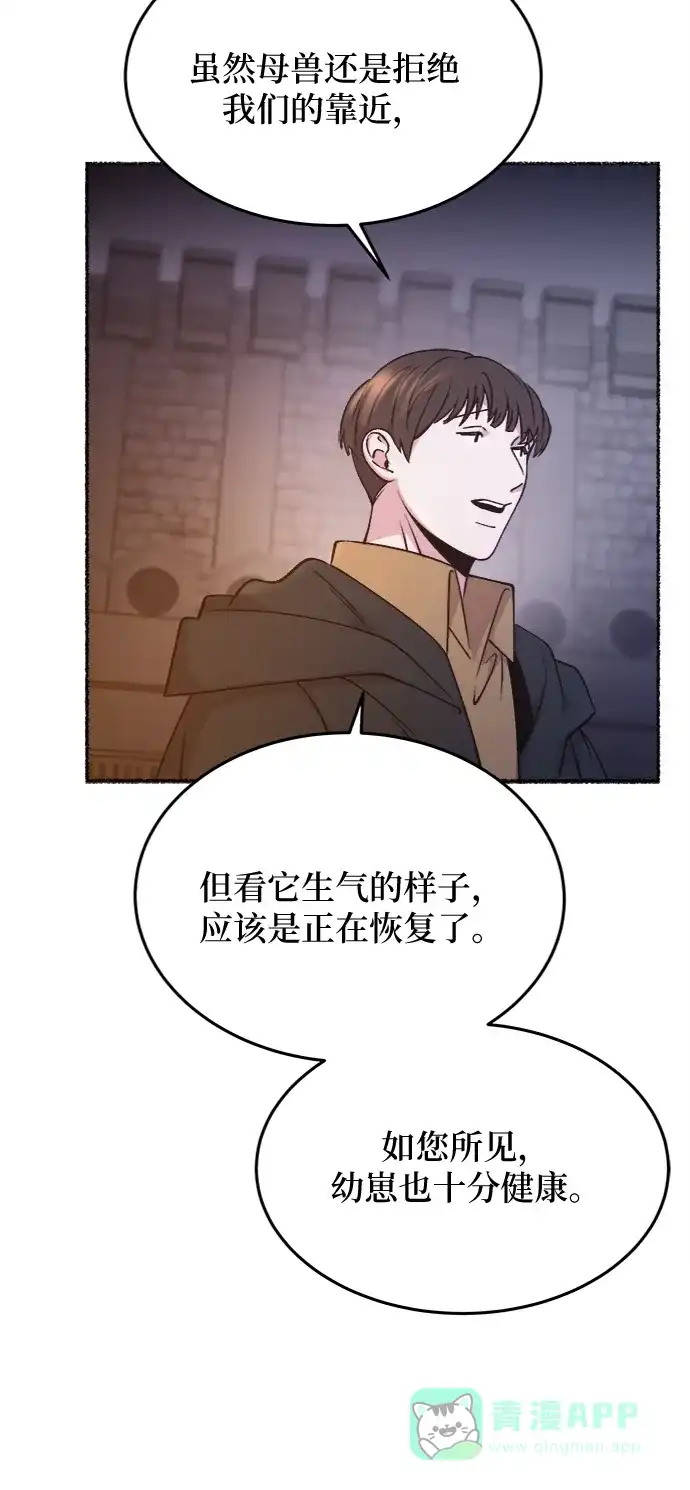 《废皇子的神秘情人》第80话 没关系，这是爱（3） 第57页