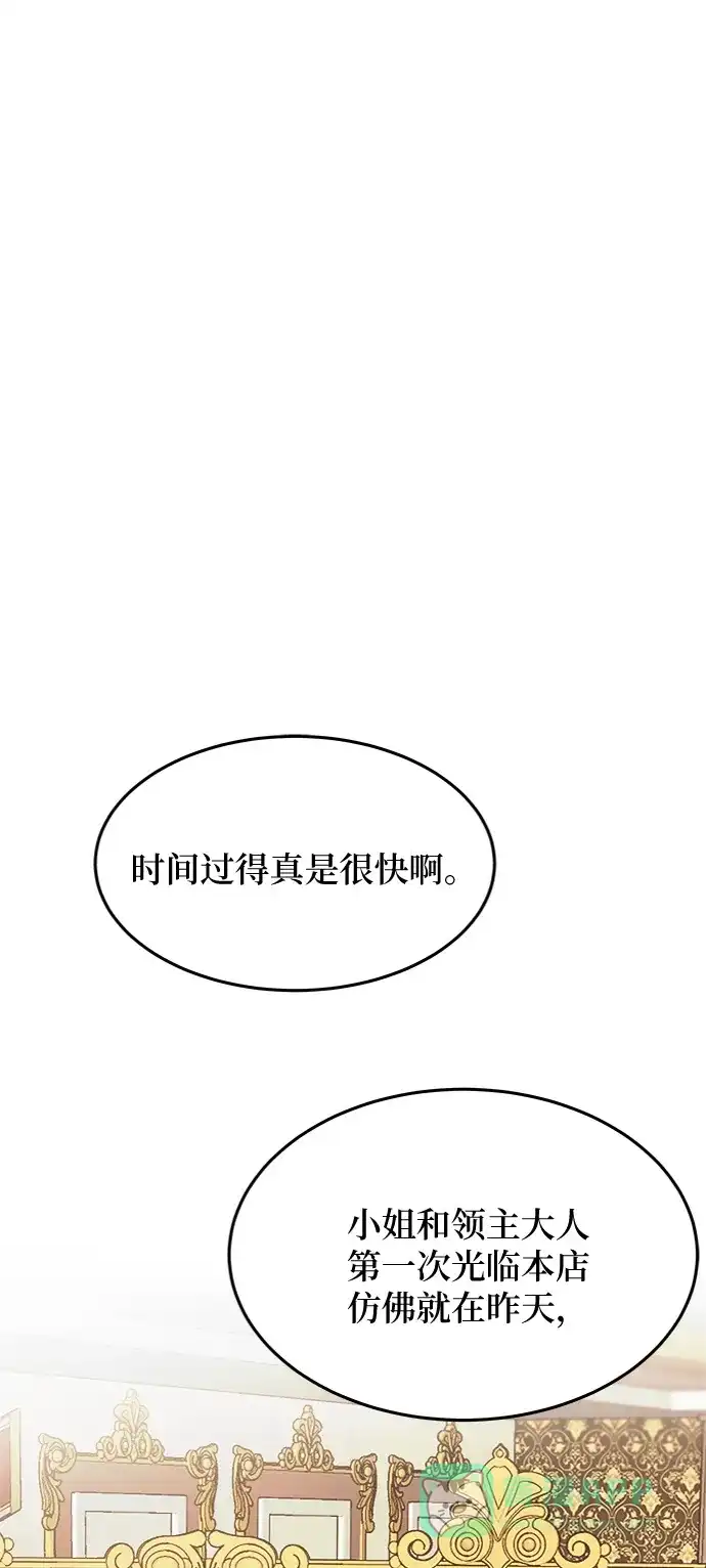 《废皇子的神秘情人》第80话 没关系，这是爱（3） 第21页