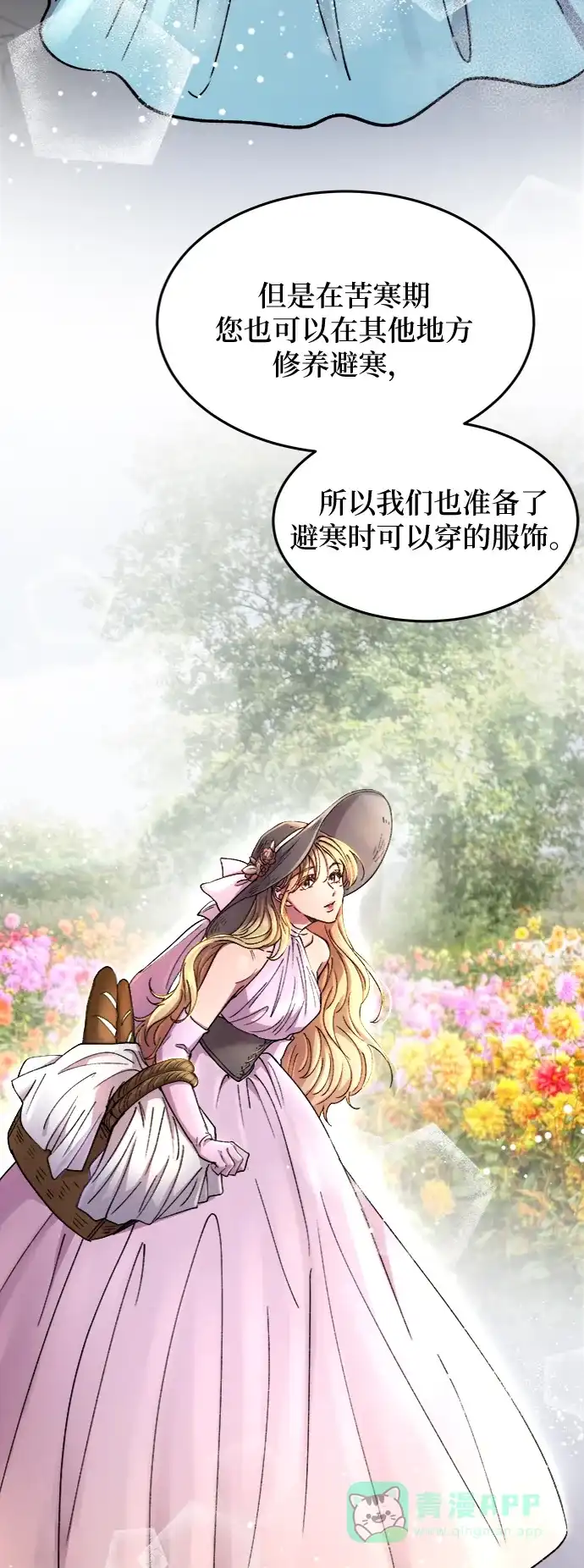 《废皇子的神秘情人》第80话 没关系，这是爱（3） 第34页