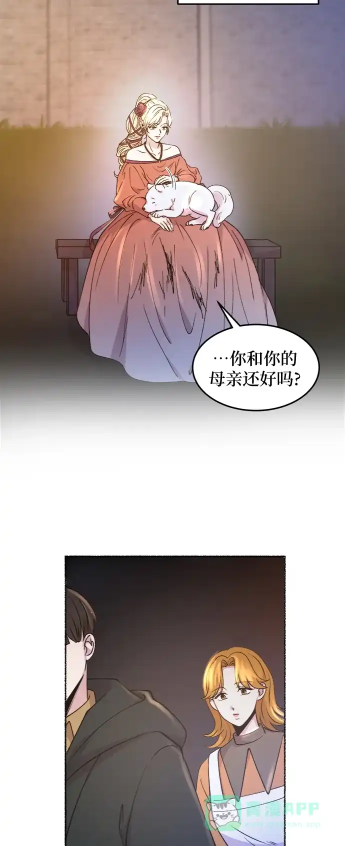 《废皇子的神秘情人》第80话 没关系，这是爱（3） 第53页