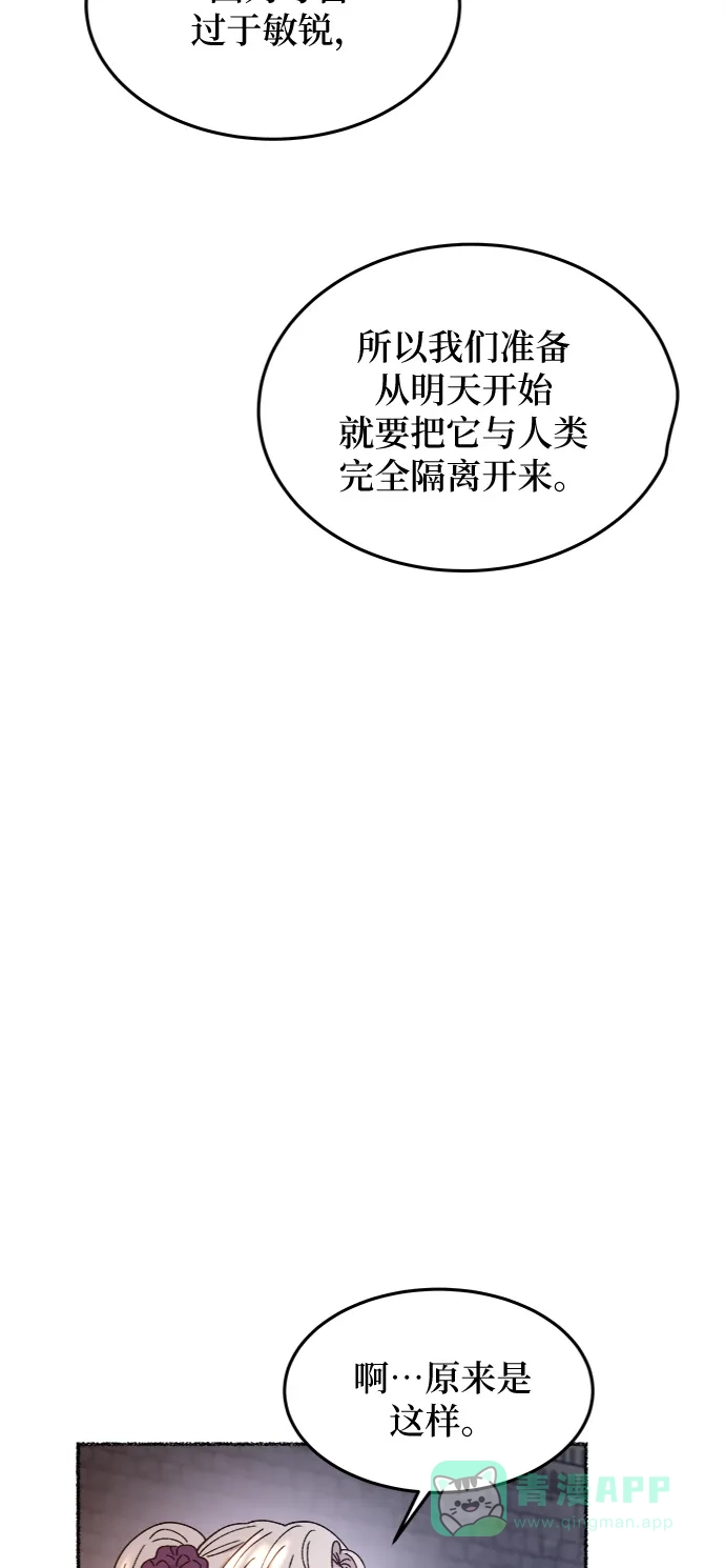 《废皇子的神秘情人》第80话 没关系，这是爱（3） 第59页