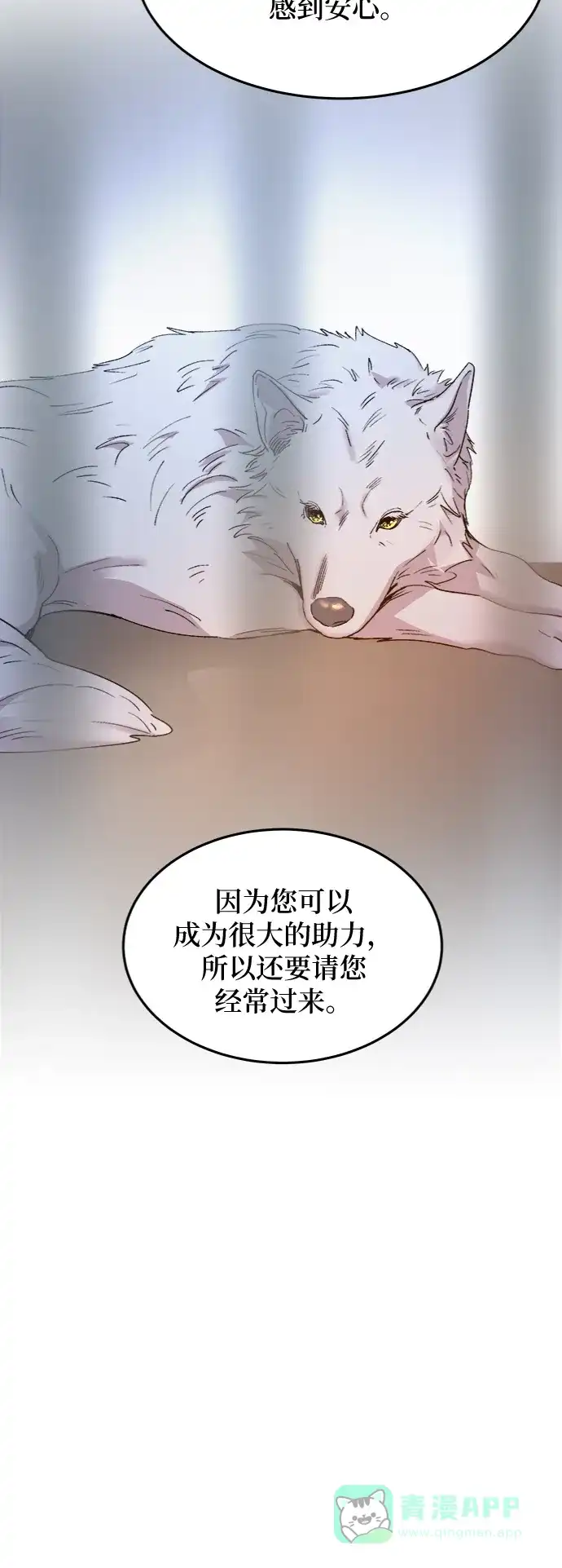 《废皇子的神秘情人》第80话 没关系，这是爱（3） 第63页