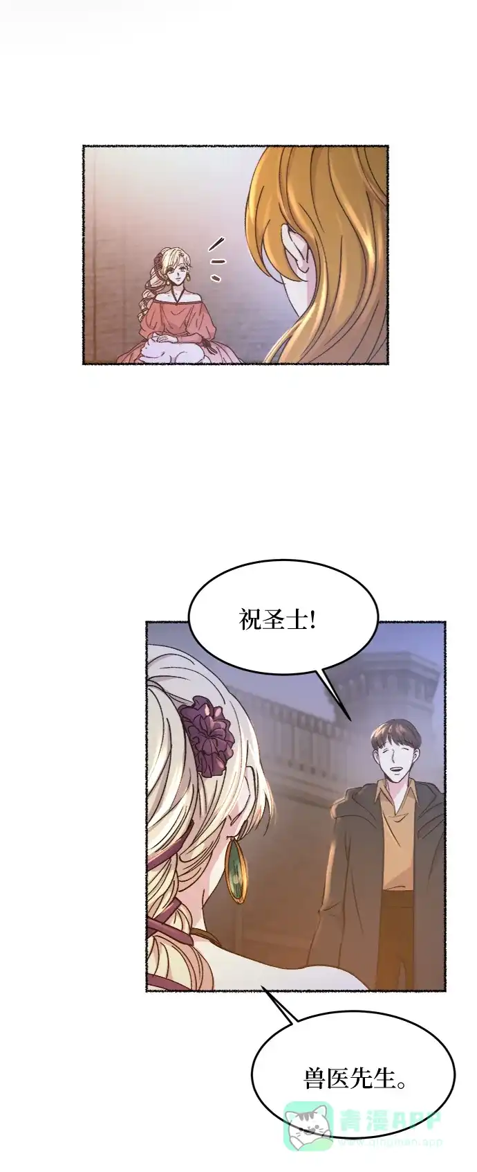 《废皇子的神秘情人》第80话 没关系，这是爱（3） 第55页