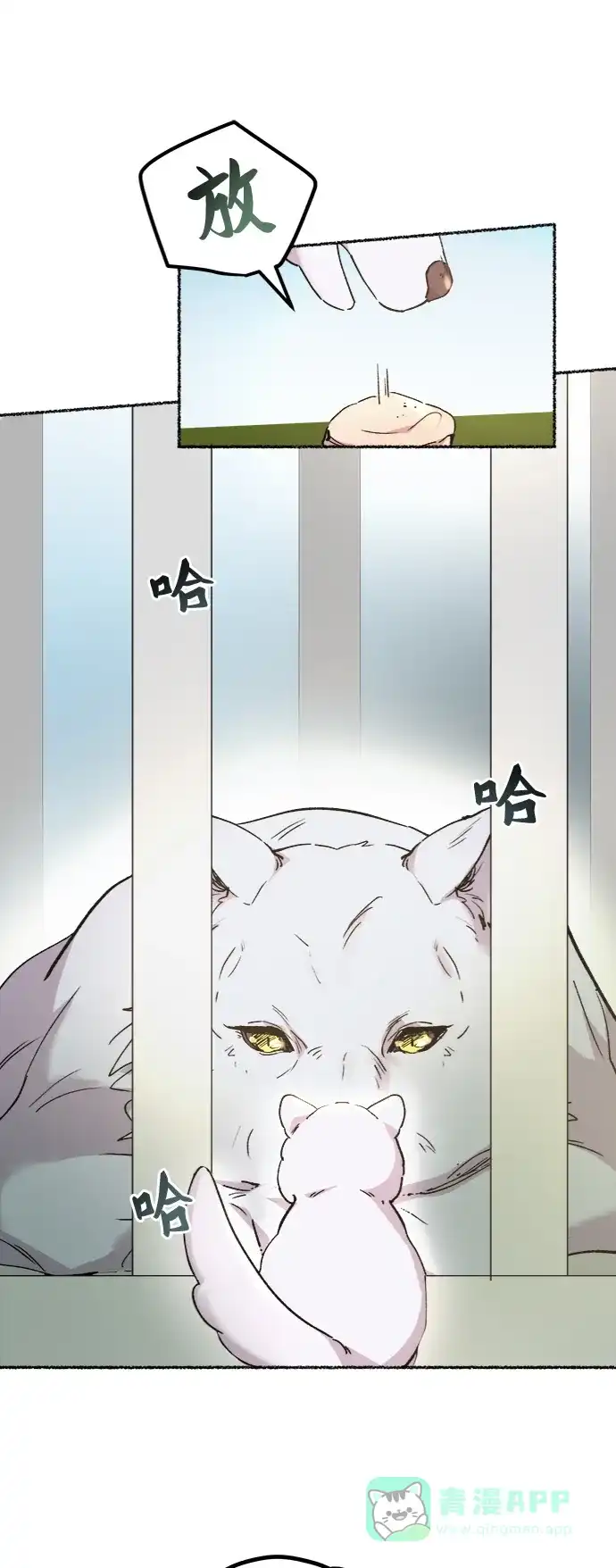 《废皇子的神秘情人》第80话 没关系，这是爱（3） 第11页